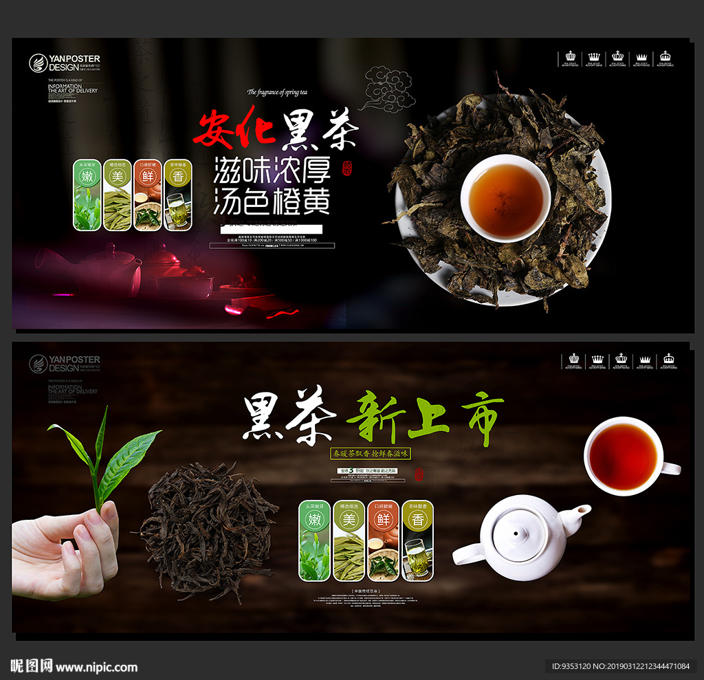 黑茶