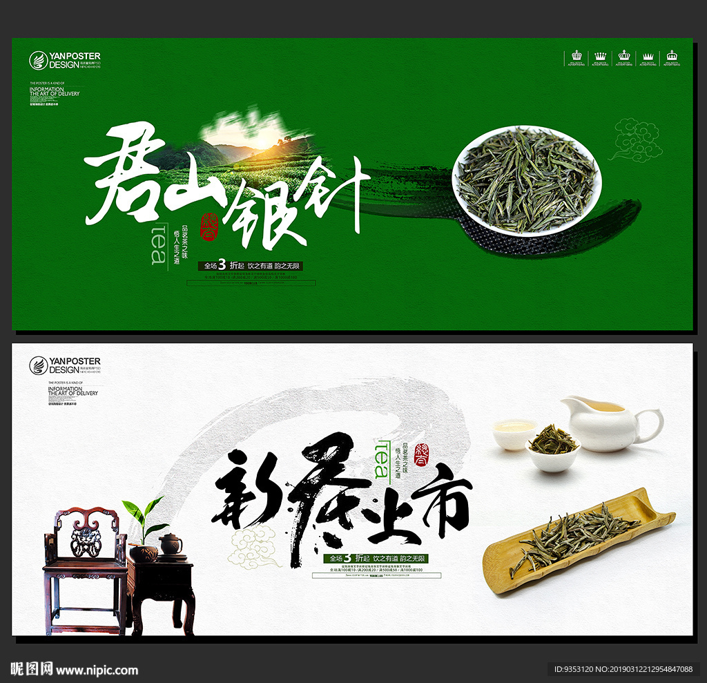 君山银针