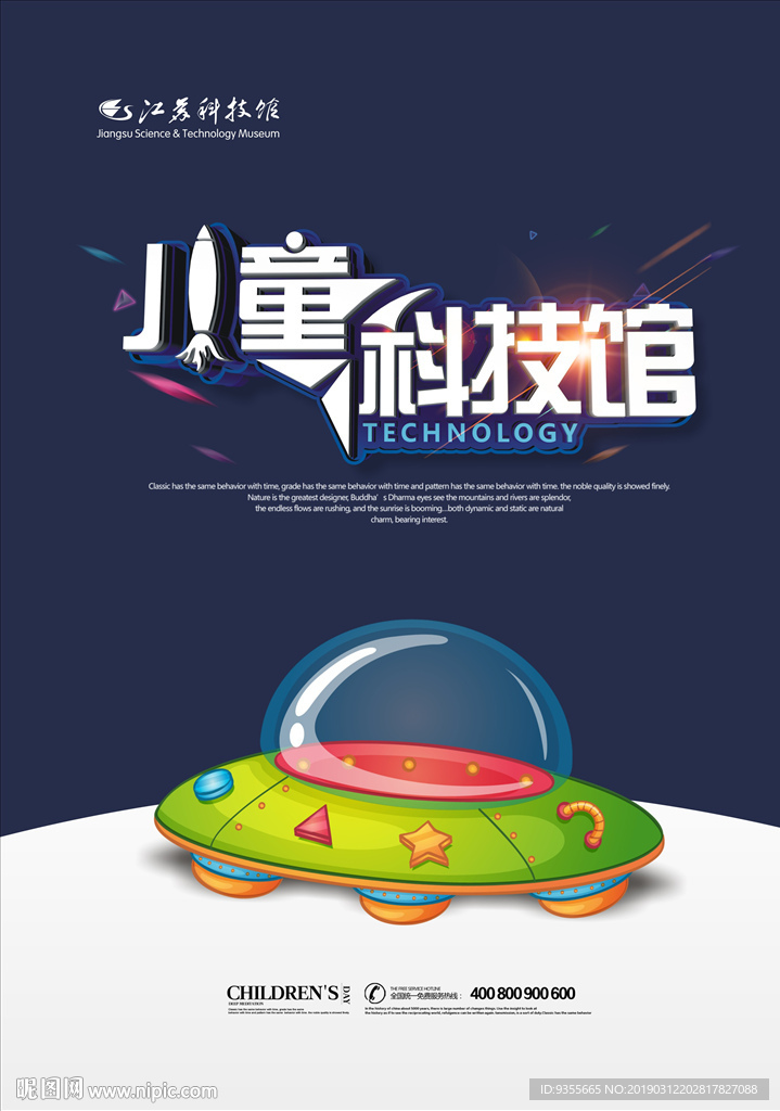 儿童科技馆