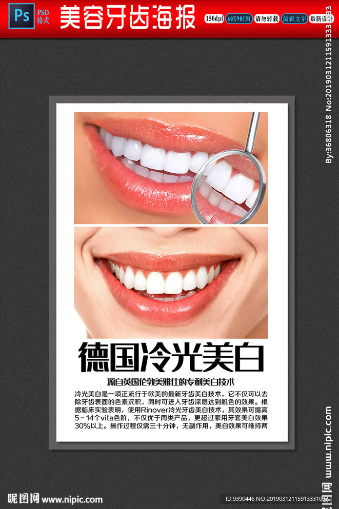 牙齿美容海报设计