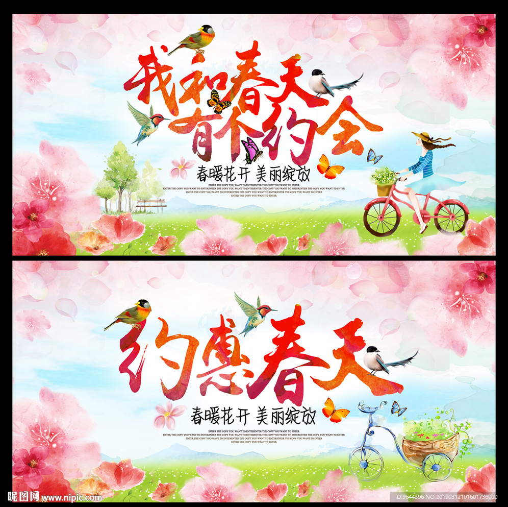约惠春天