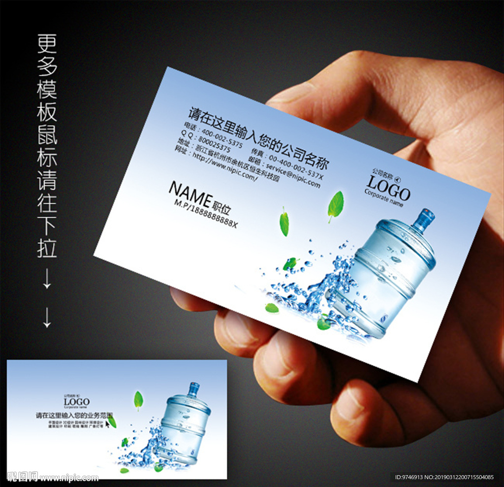 送水名片