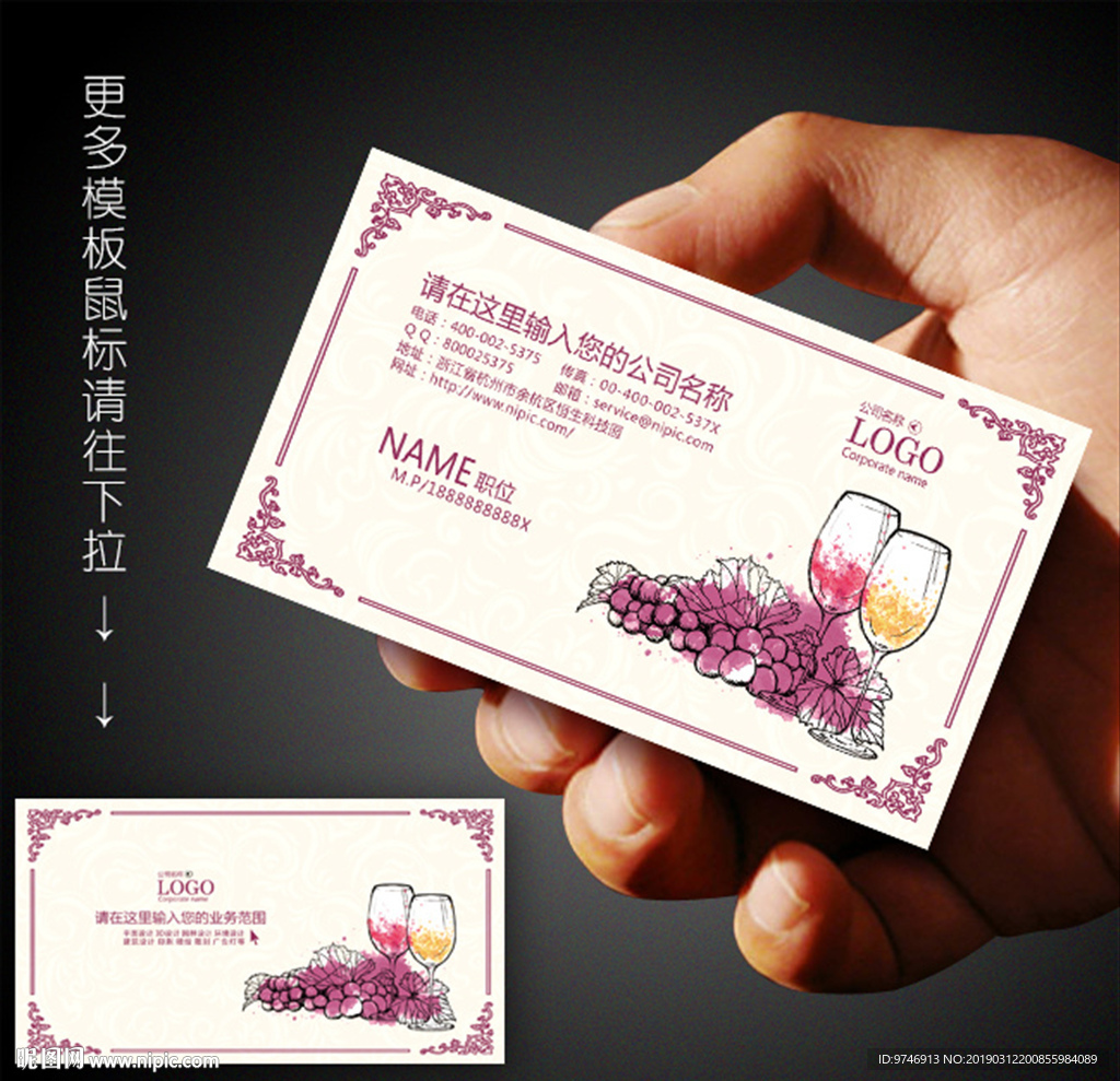 葡萄酒名片