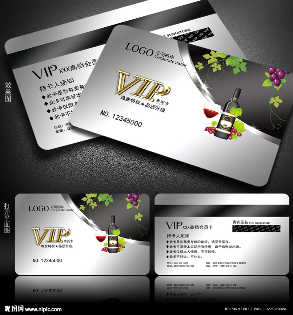 红酒会员卡