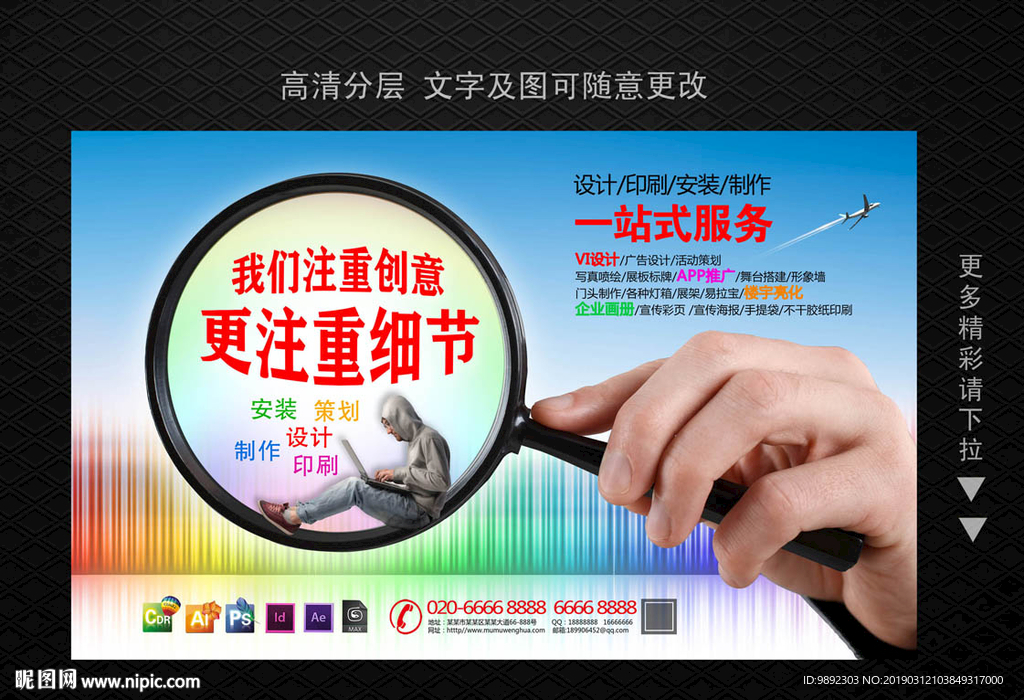 广告公司海报
