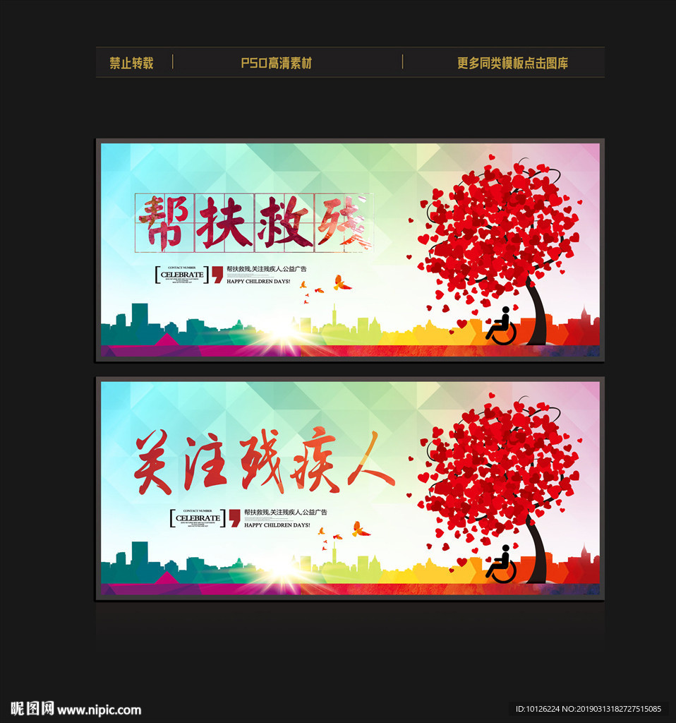 帮扶救残 爱心助残