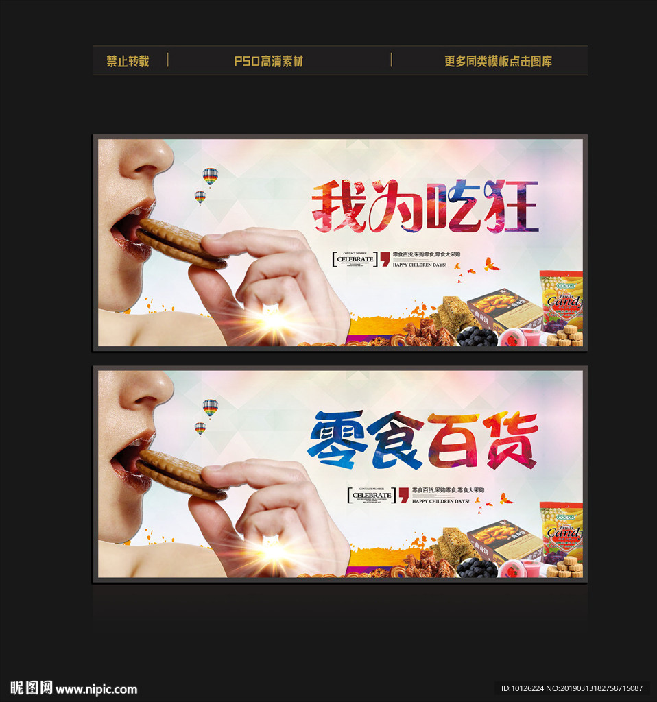 零食海报