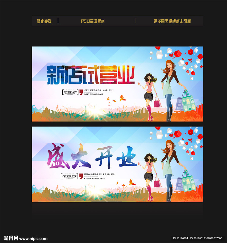 盛大开业