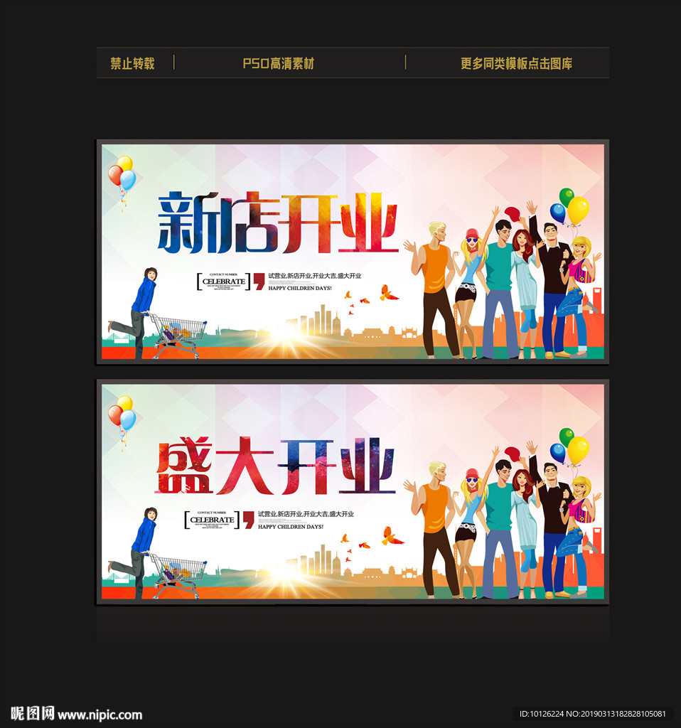 盛大开业