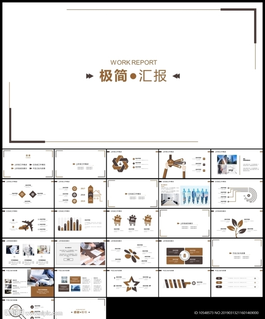 极简主义工作总结ppt
