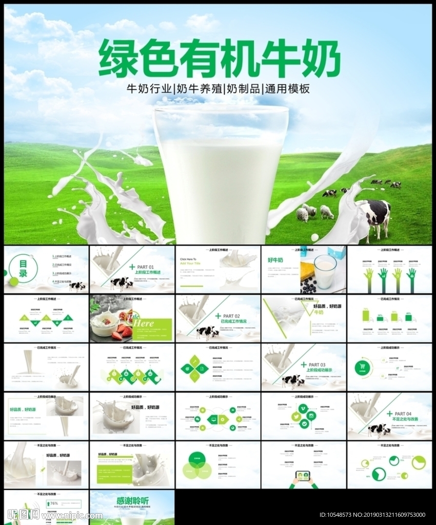 牛奶行业生态牛奶营养品ppt