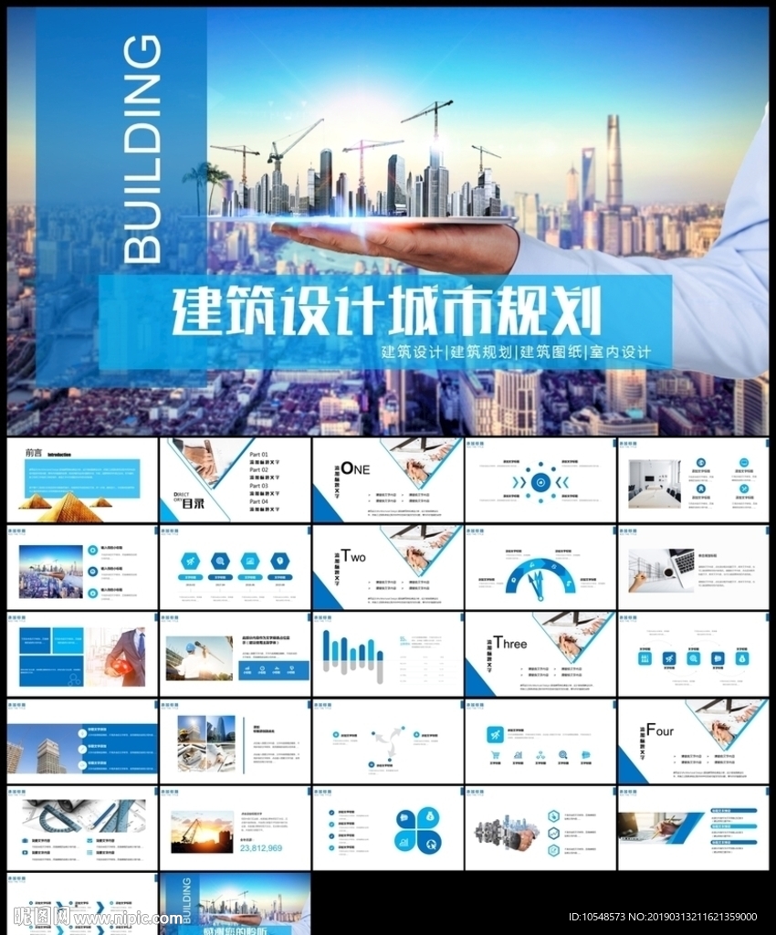 建筑设计建筑规划城市规划ppt