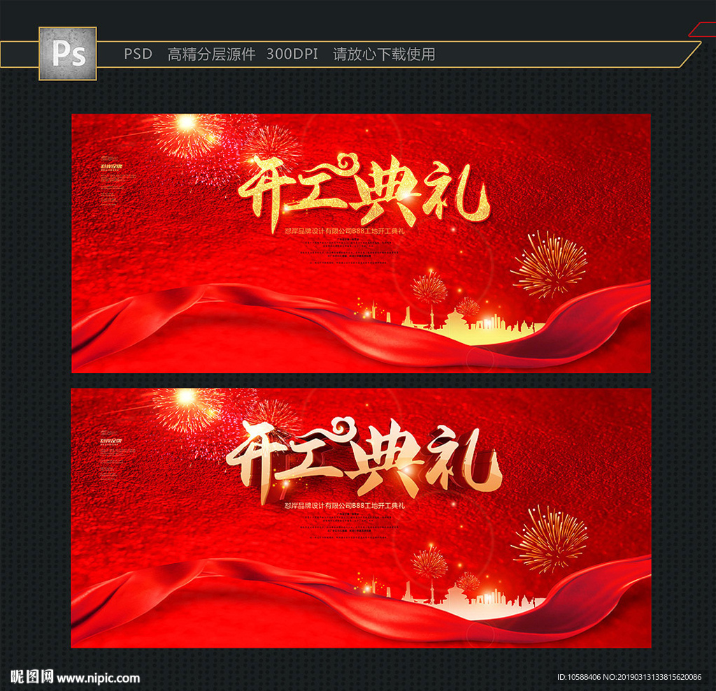 开工 红色背景