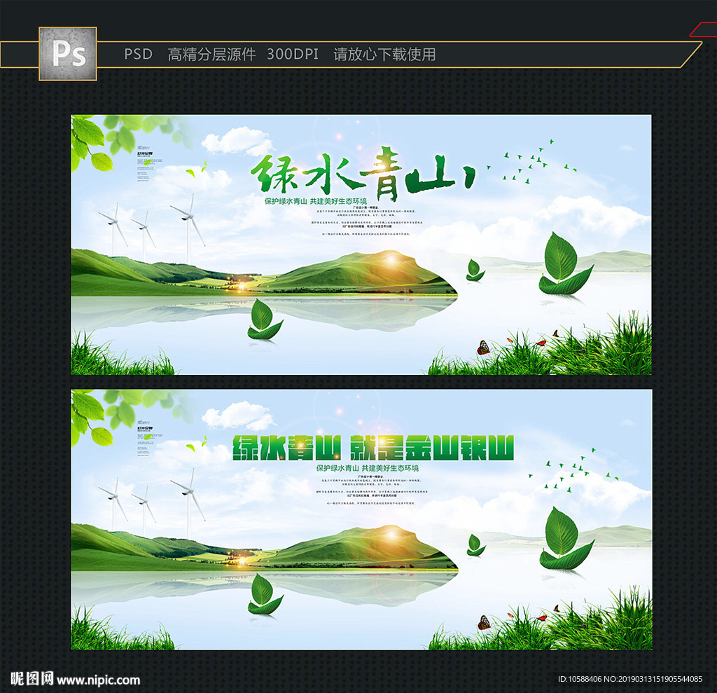 绿水青山