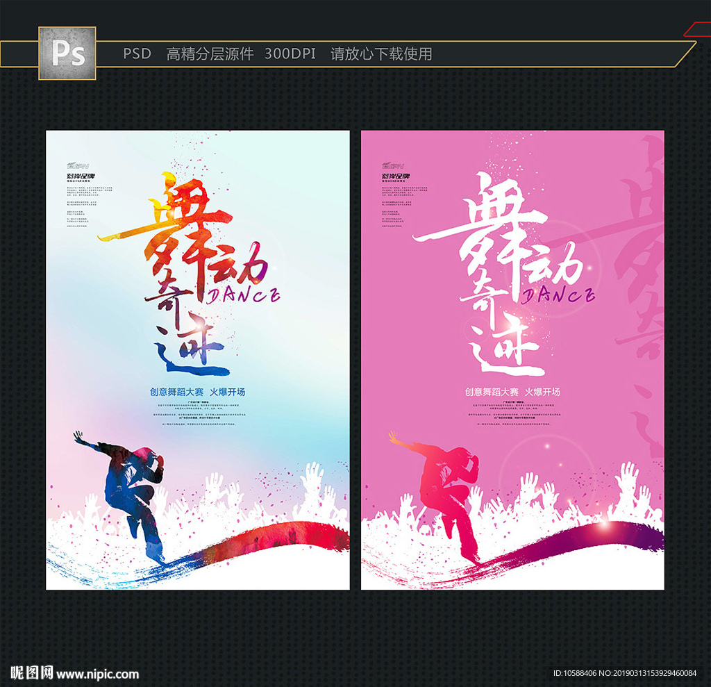舞蹈 创意海报