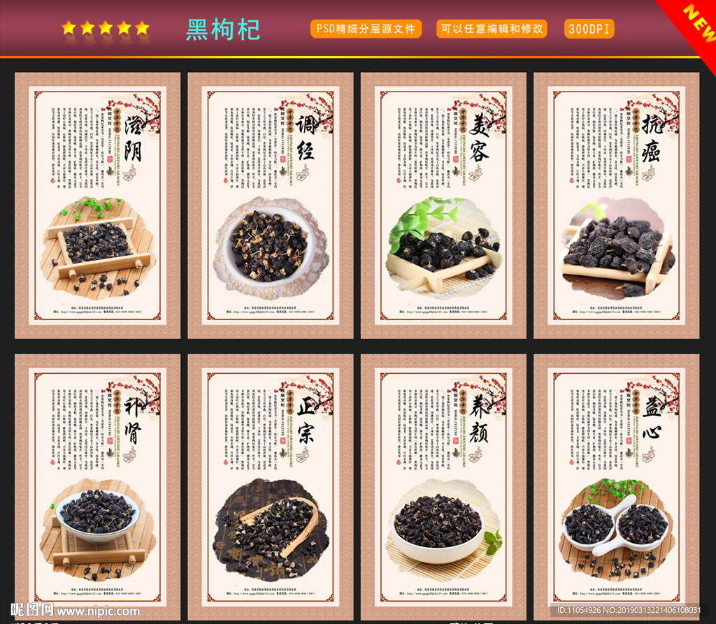 黑枸杞海报