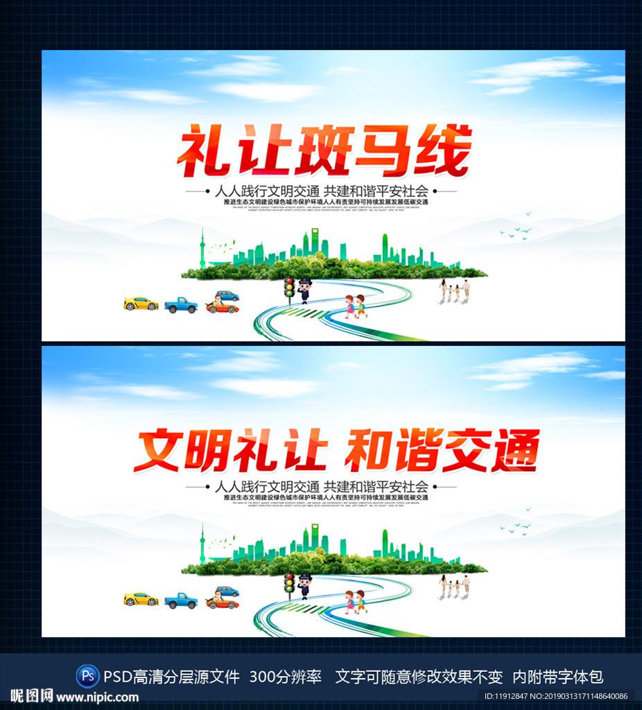 礼让斑马线
