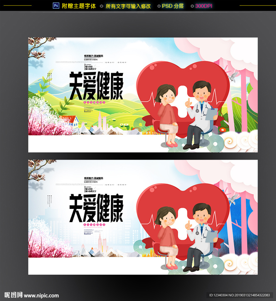 关爱健康