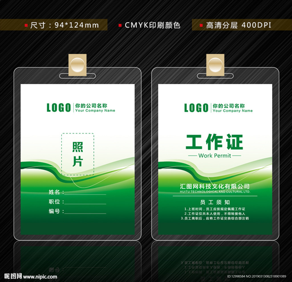 工作证