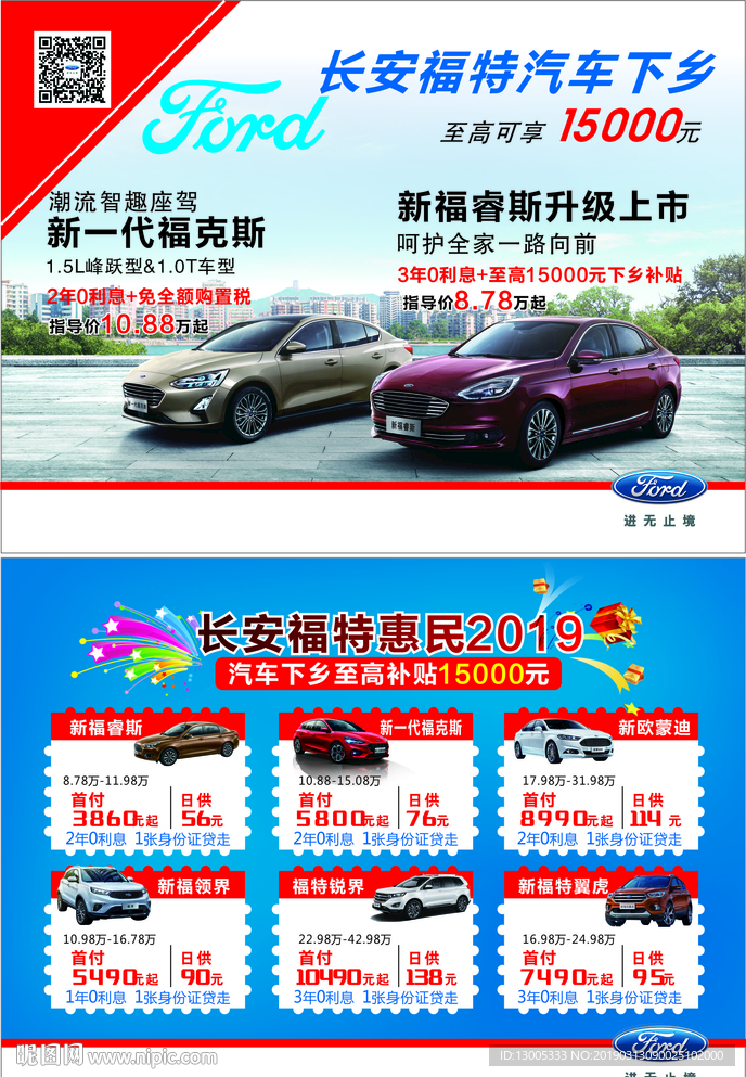 长安福特汽车下乡单页