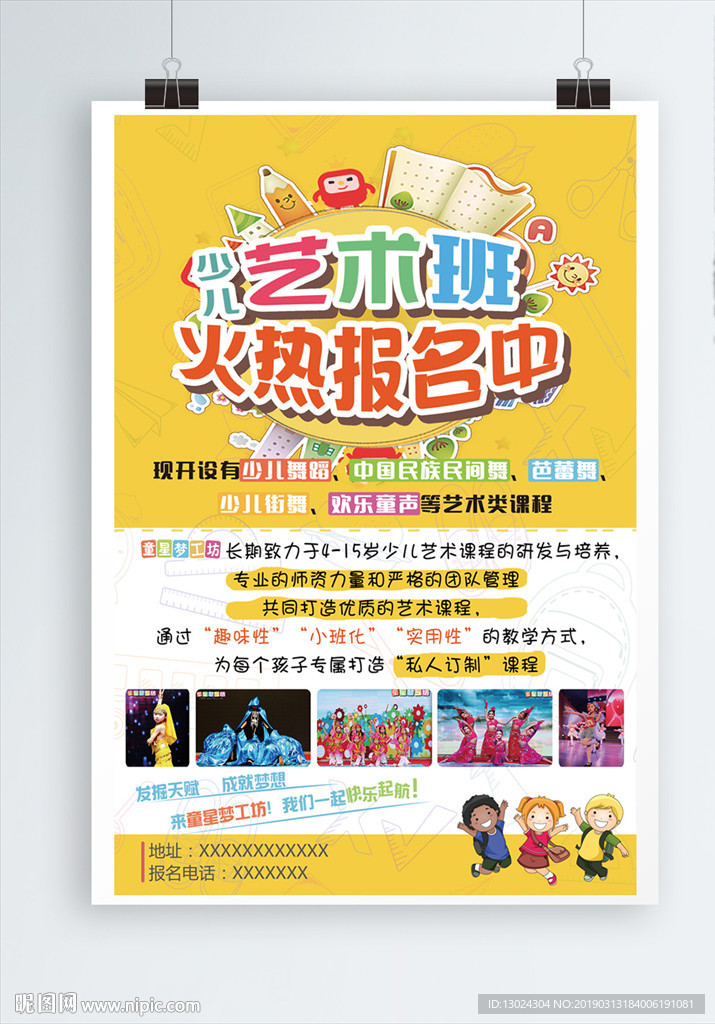 艺术课程海报