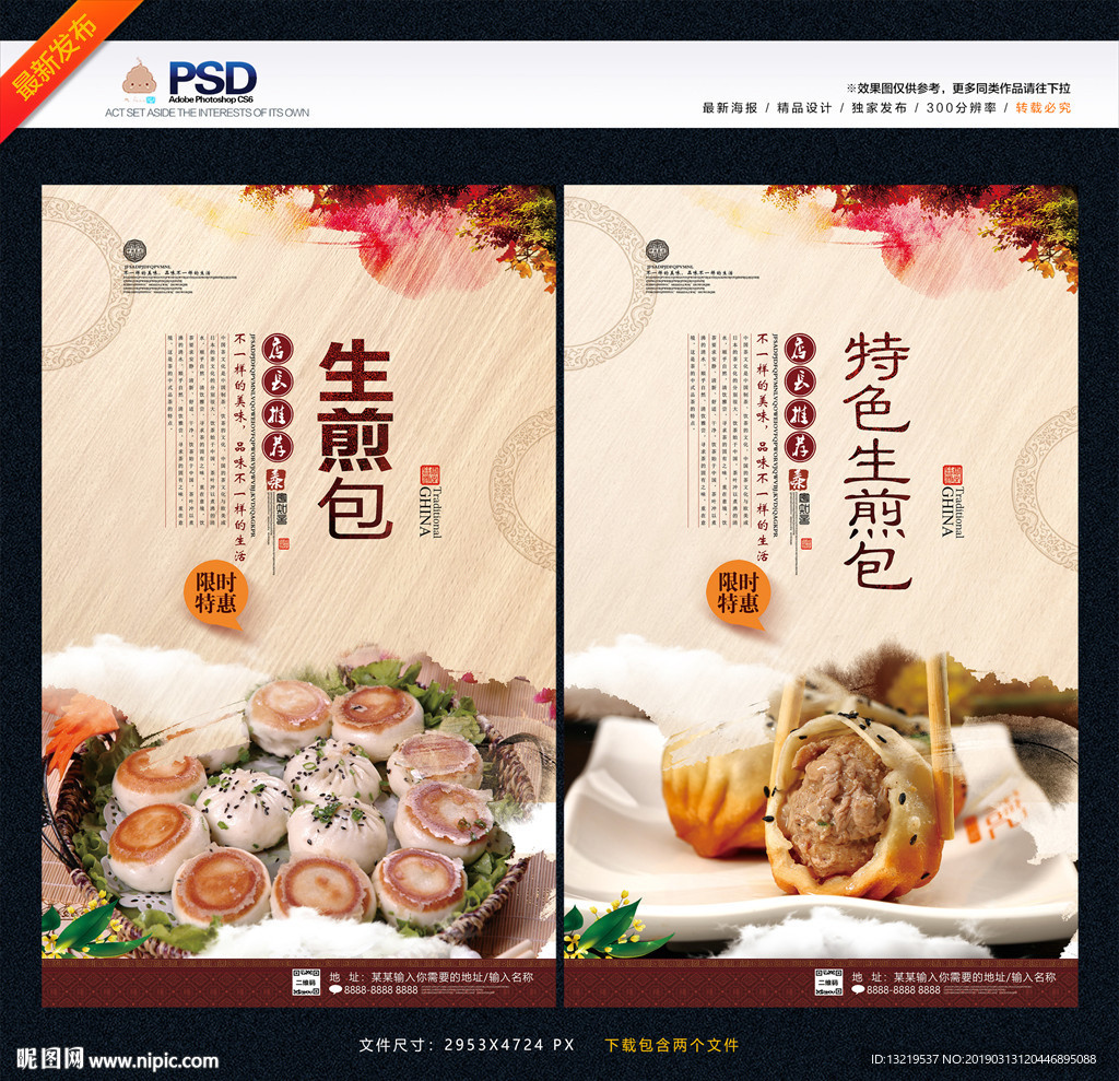生煎包