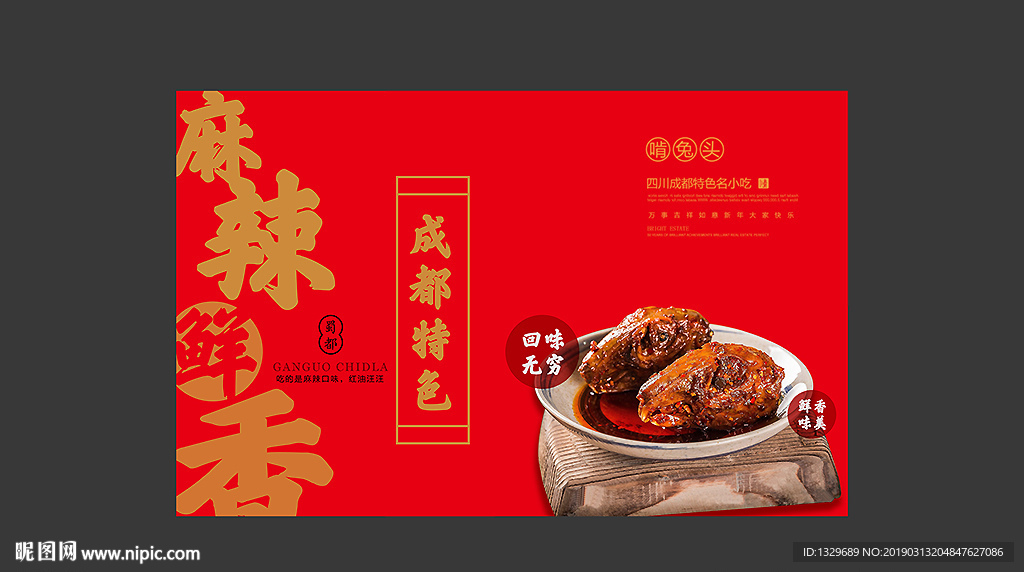 麻辣兔头