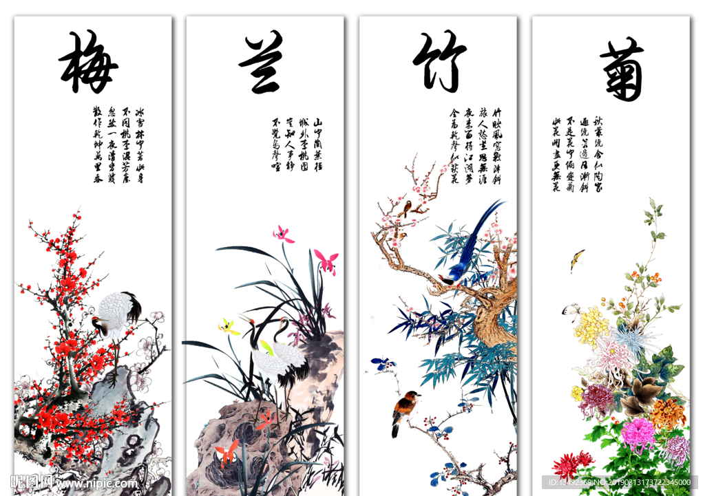 梅兰竹菊