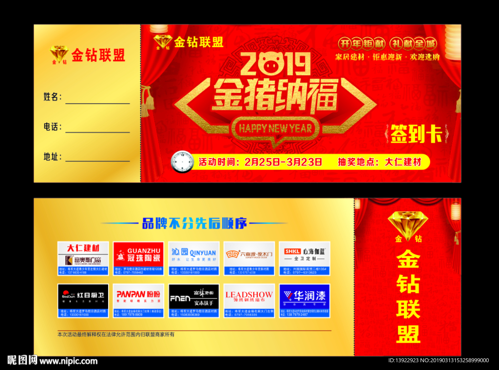 金猪纳福签到卡
