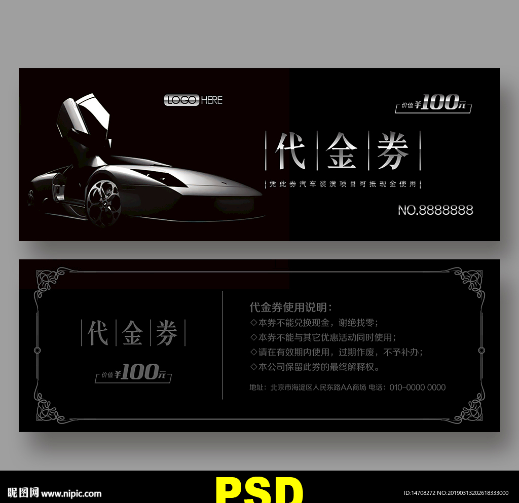 汽车代金券