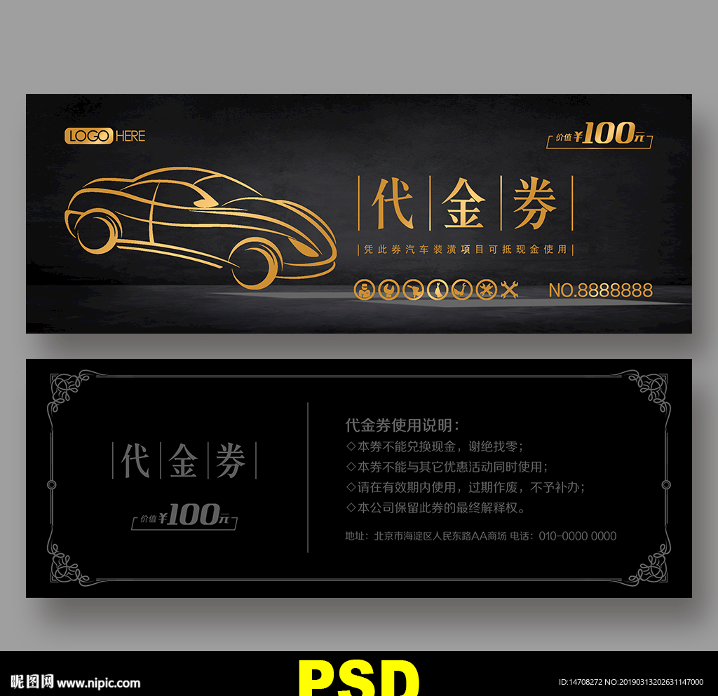 汽车代金券