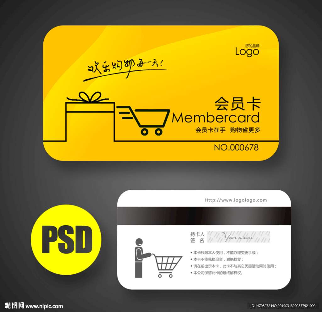 超市会员卡