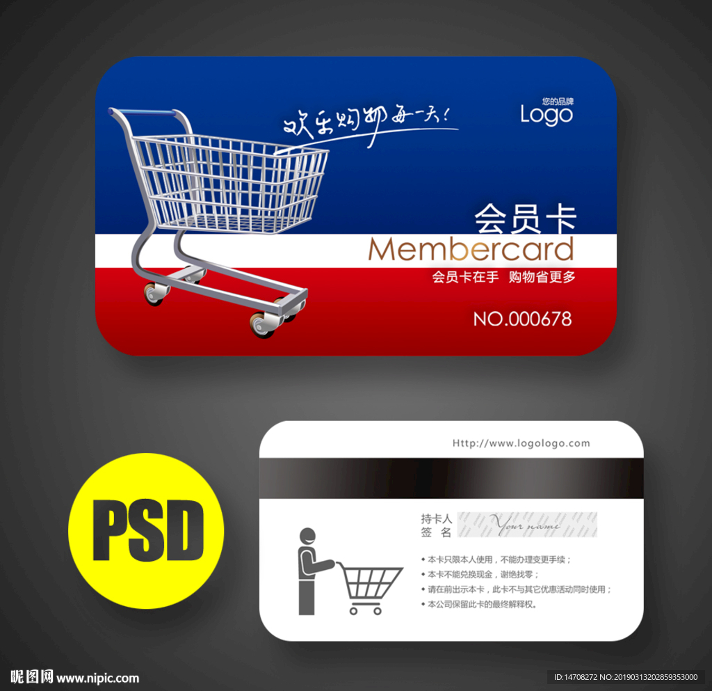 超市会员卡