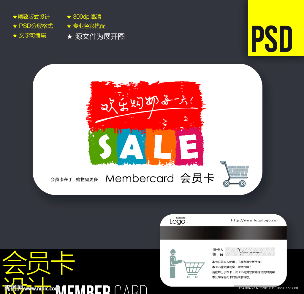 超市会员卡