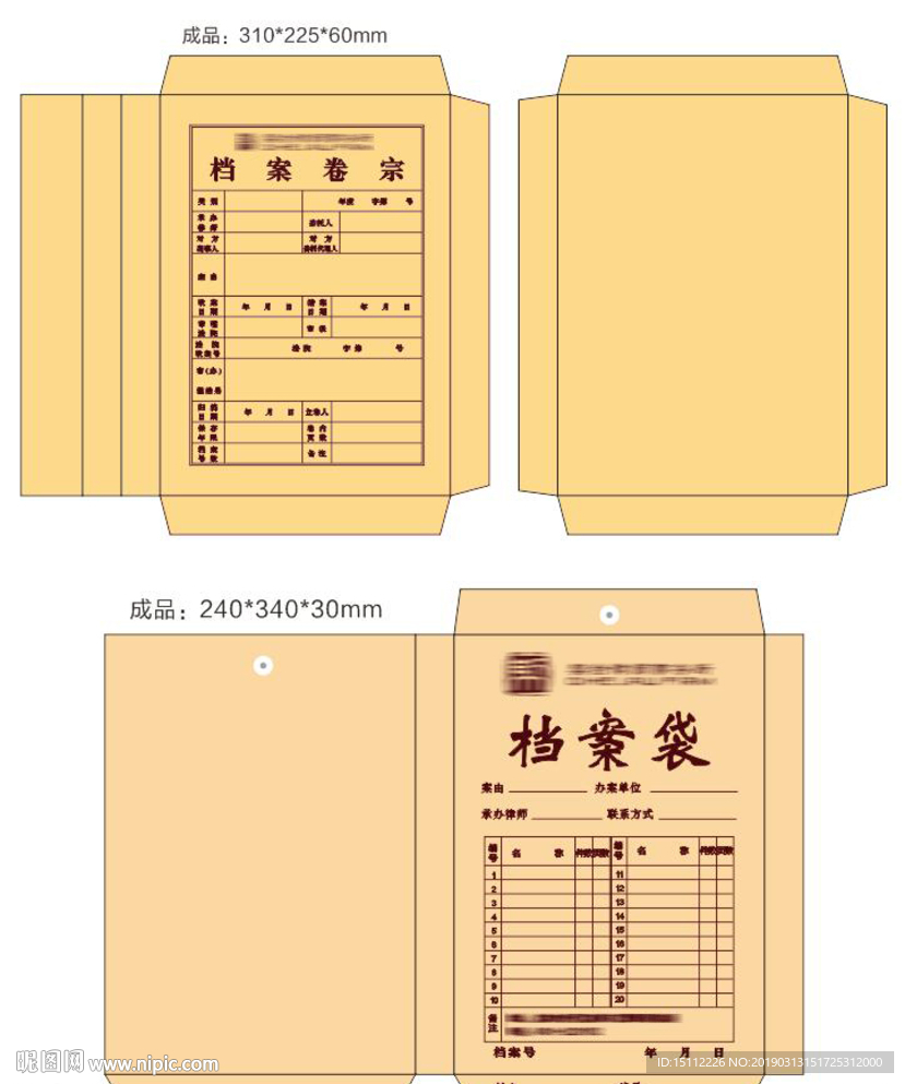 档案袋和档案卷宗