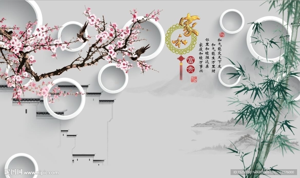 家和富贵梅花竹子图
