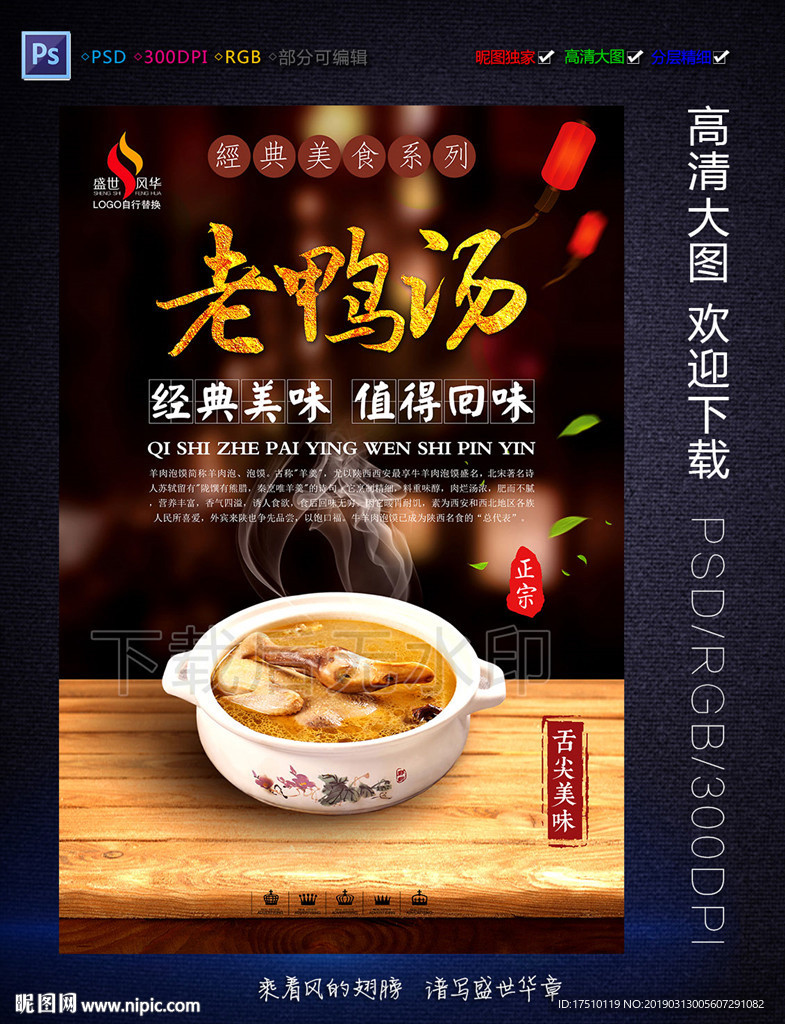 老鸭汤