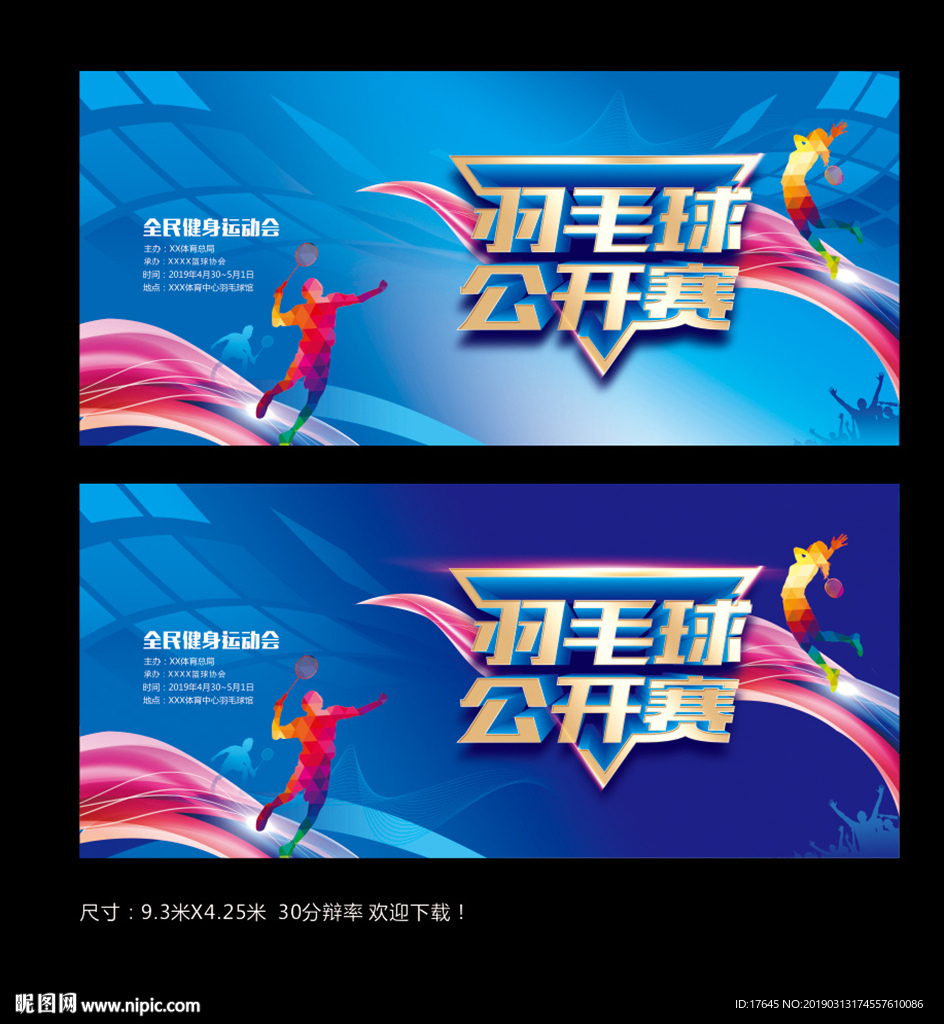羽毛球比赛
