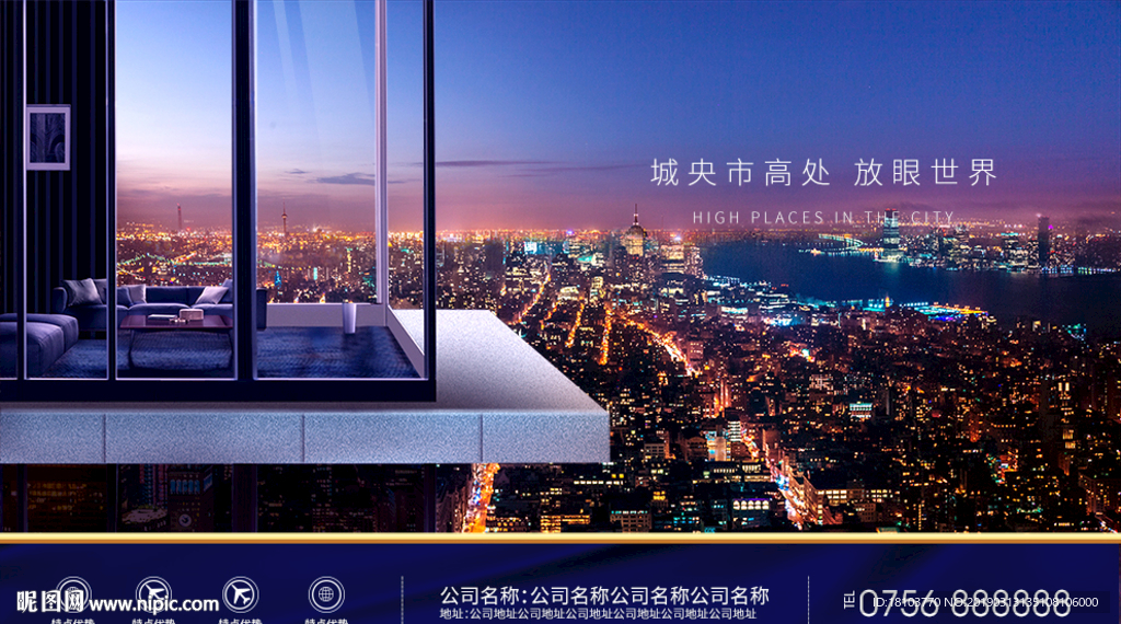 高端房地产海报图