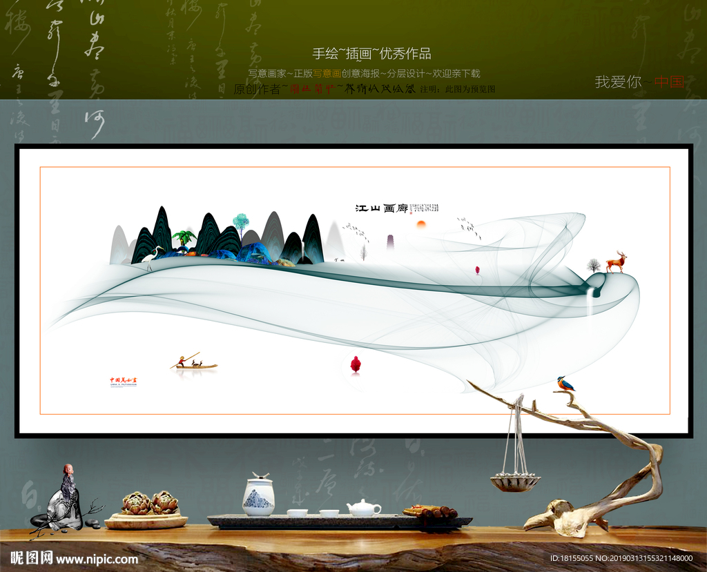 写意画 中式房地产