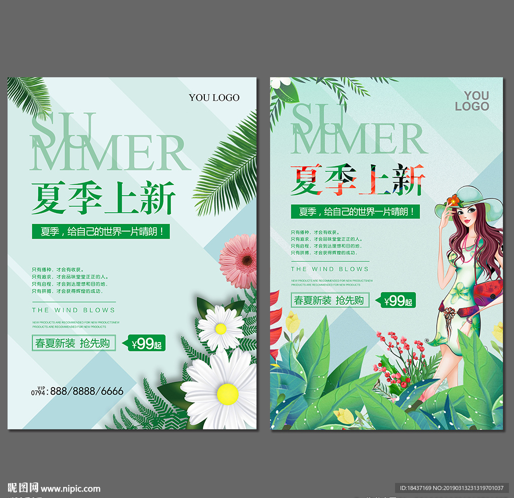 夏季促销海报