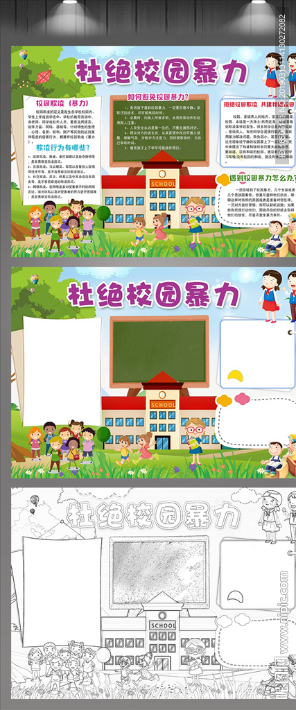 杜绝校园暴力图片