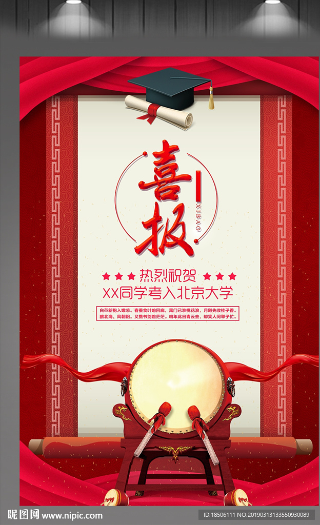 大气中国风喜庆喜报捷报海报设计