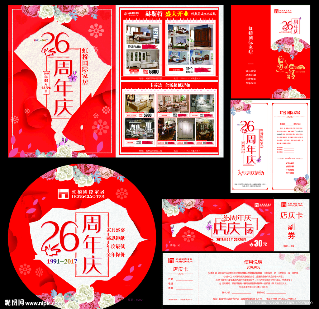 周年店庆
