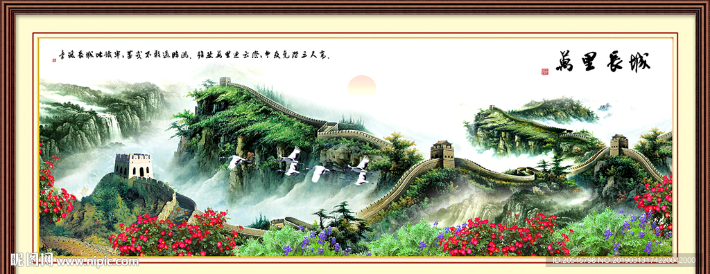 长城