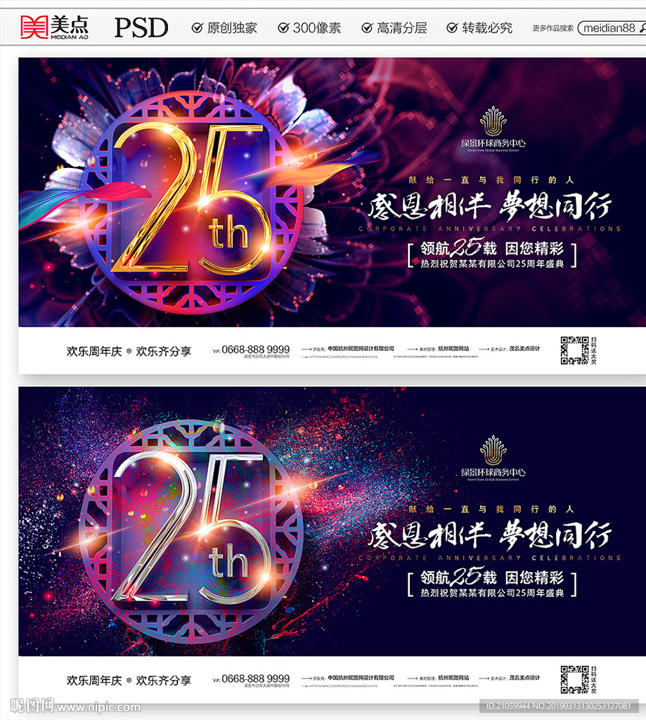 25周年
