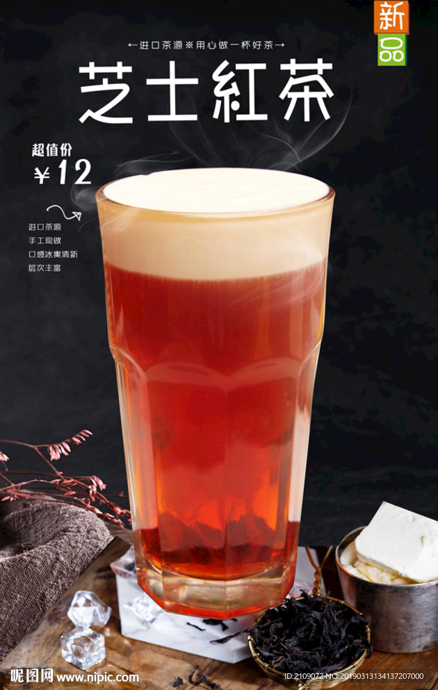 芝士红茶