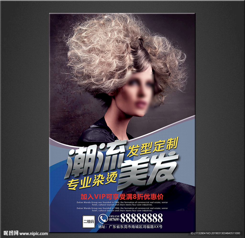 美发