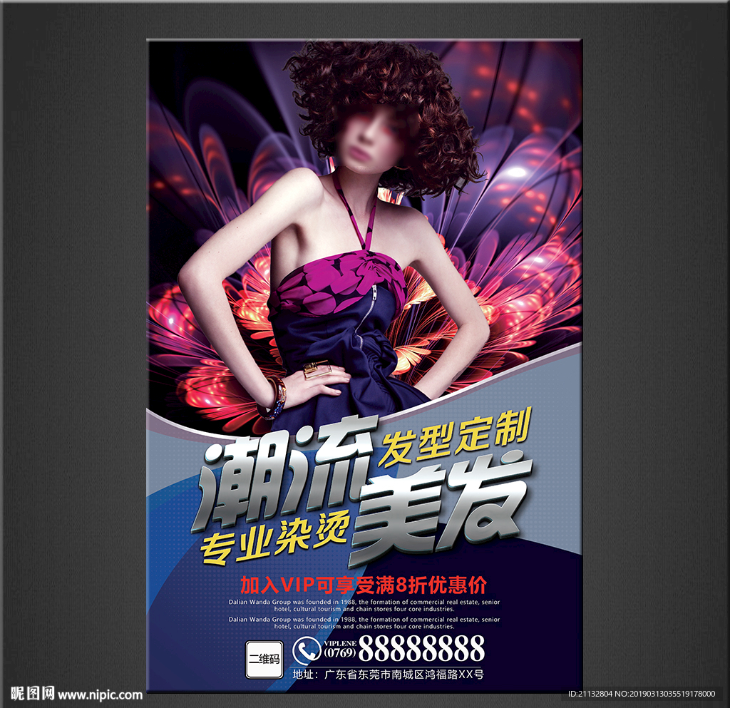 美发