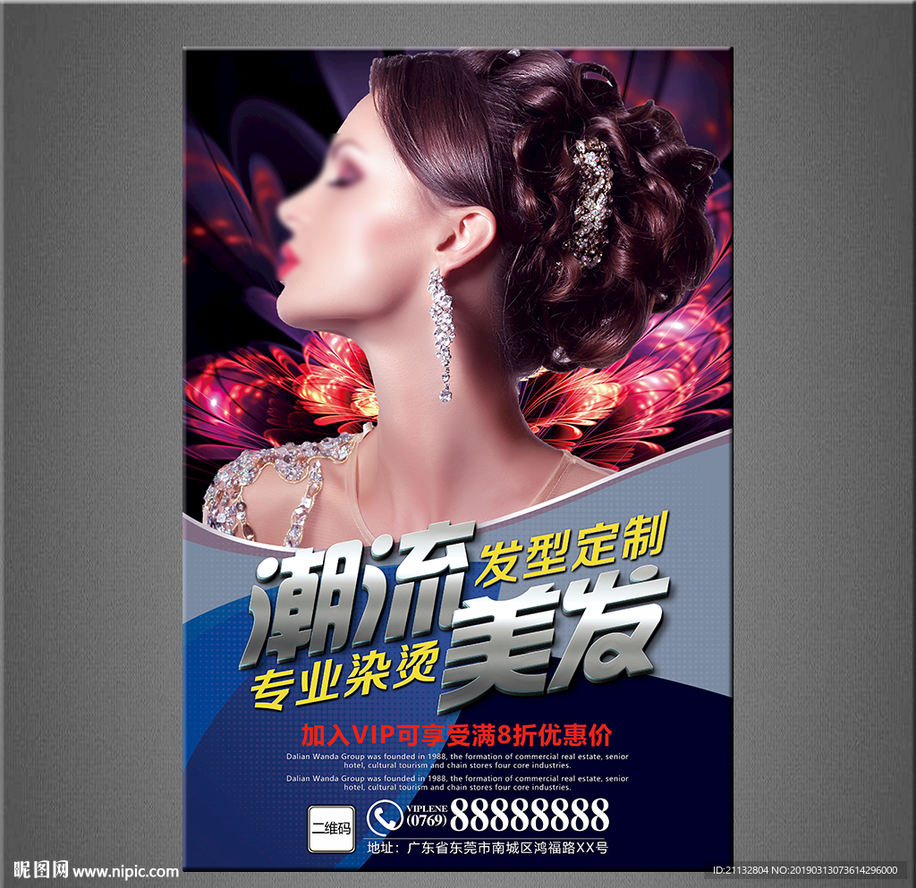 美发